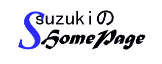 Ssuzuki$B!!$N!!(JHomePage